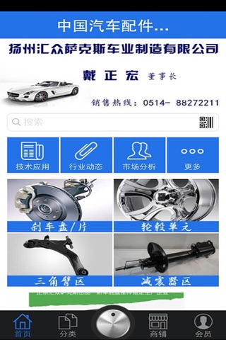 中国汽车配件商城 screenshot 3
