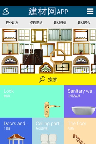 建材网APP screenshot 2