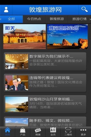 敦煌旅游网 screenshot 3