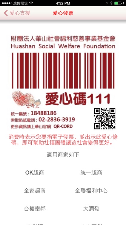 華山基金會 screenshot-4