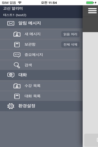 고신대 알리미 screenshot 3