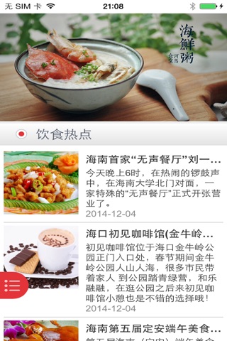 海南美食客户端 screenshot 4