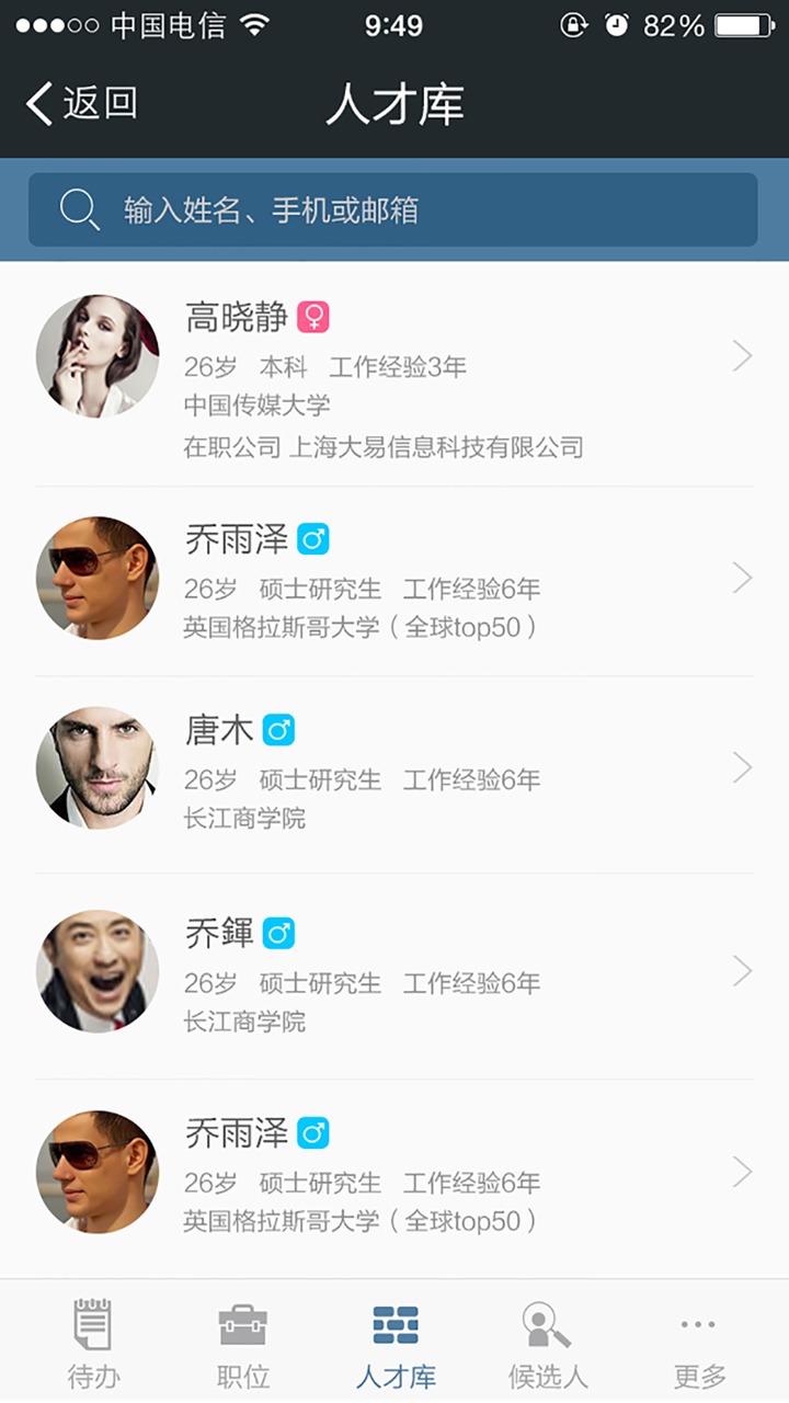招聘宝--免费招聘管理软件 screenshot 2