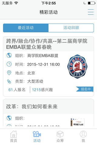 EMBA联盟 screenshot 2