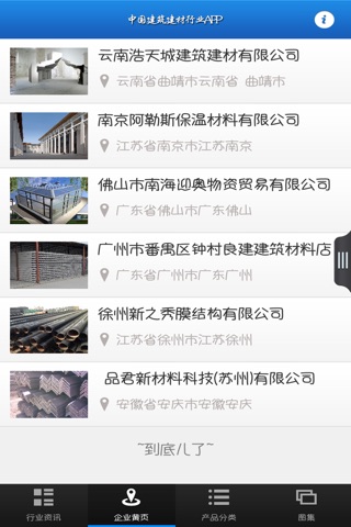 中国建筑建材行业APP screenshot 3
