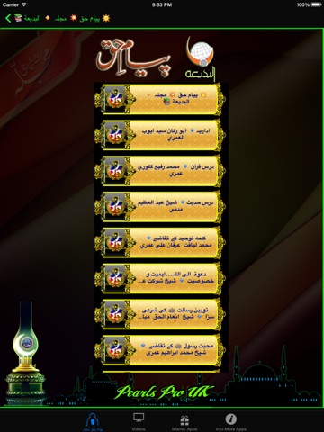 مجلہ Payaam e Haq پیام حق - Badeea البديعة Riyadh screenshot 3