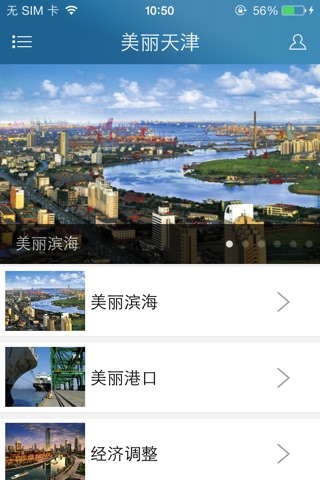 爱天津app screenshot 3