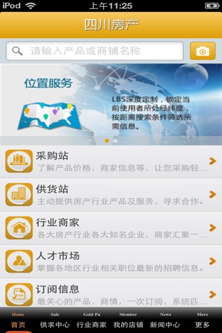 四川房产平台 screenshot 2