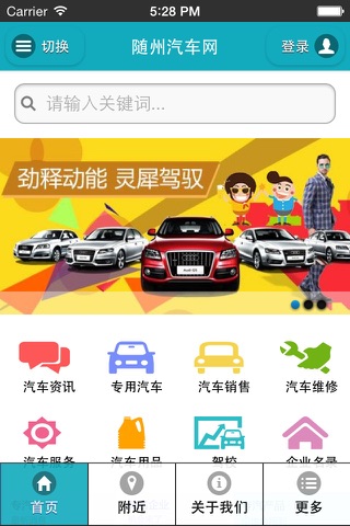 随州汽车网 screenshot 3