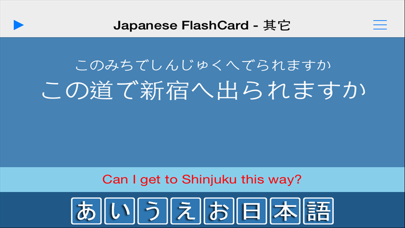 How to cancel & delete AIUEO - Japanese Flashcard from iphone & ipad 2