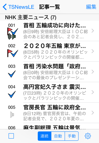 TSNewsLE - Latest news in Japan with Japanese speech synthesis Lite Edition screenshot 2