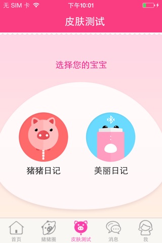 猪猪日记 screenshot 4