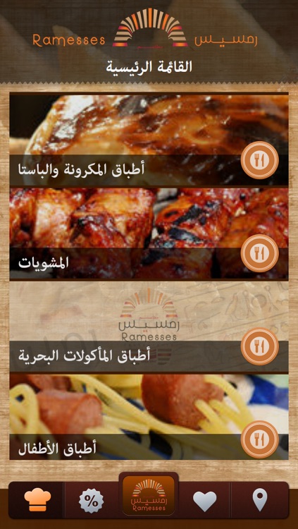 مطاعم رمسيس