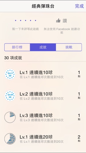 經典彈珠台(圖5)-速報App