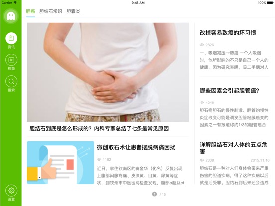 Télécharger 预防胆结石- 预防胆结石、胆囊炎等疾病，拥有轻松好心情 