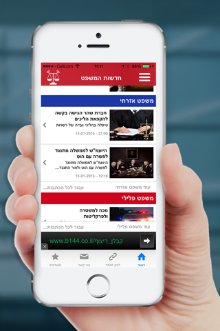 חדשות המשפט screenshot 3