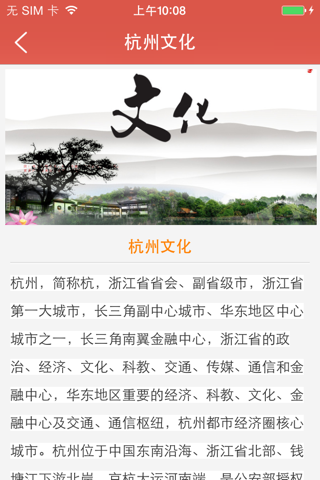 杭州网-本地生活服务平台 screenshot 4