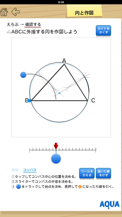 Circle and Construction in "AQUA"