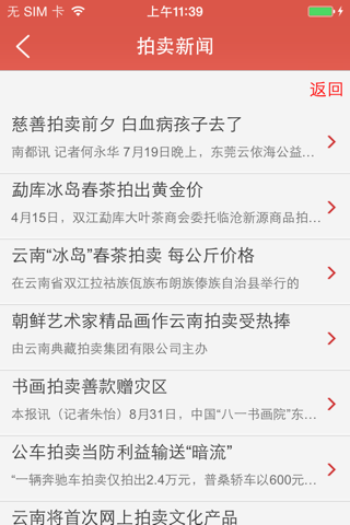 云南拍卖网 screenshot 3