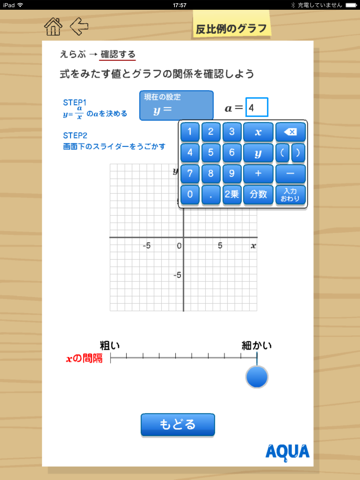 反比例のグラフ さわってうごく数学「AQUAアクア」のおすすめ画像3