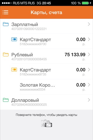 Мобильный банк БКФ screenshot 3