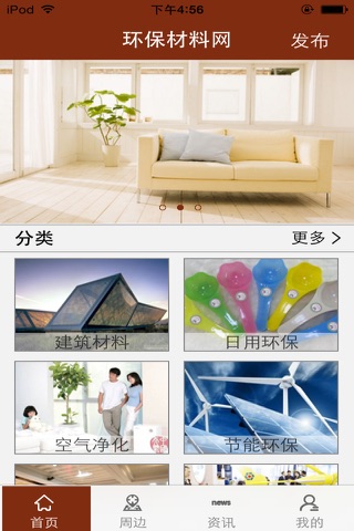 环保材料网 screenshot 2