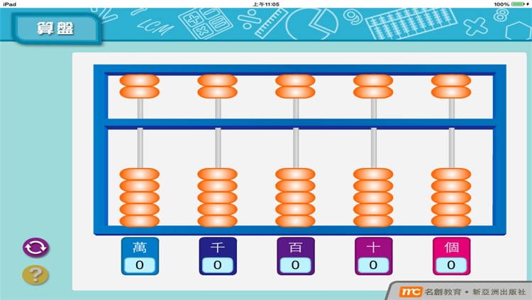 電子算盤