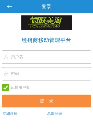 微联美淘经销商管理 screenshot 2