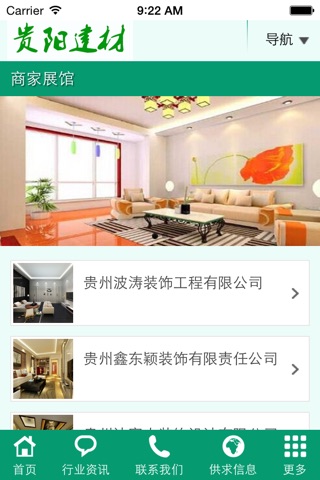 贵阳建材 screenshot 3