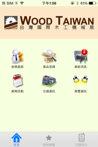 臺灣木工機展 screenshot 2