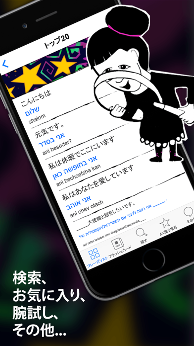 ヘブライ語 - フラッシュカードやネイティブによる音声付きの無料オフラインフレーズブックのおすすめ画像4