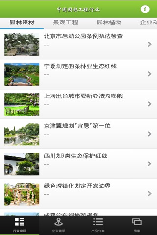 中国园林工程行业 screenshot 2