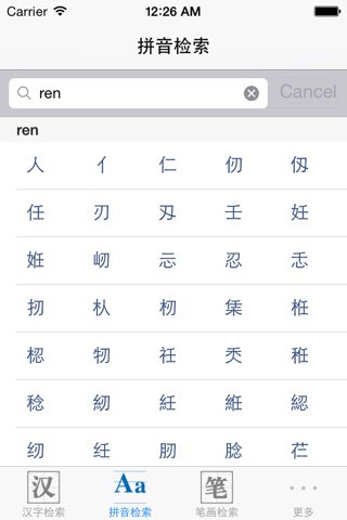 现代汉语词典专业版 screenshot 3