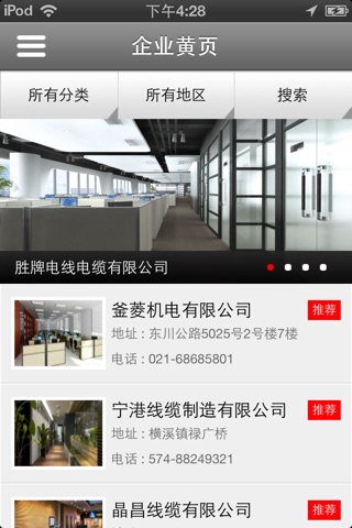 中国电缆门户 screenshot 3