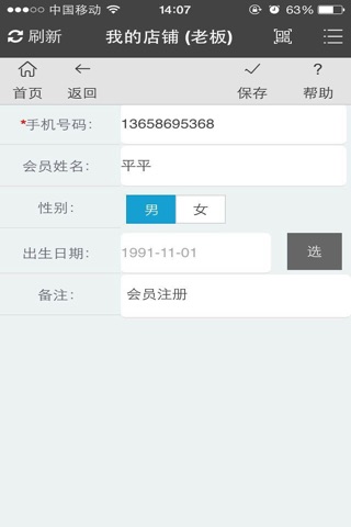 旺点云店铺 screenshot 2