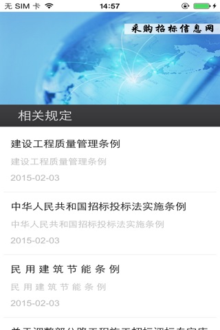 中国采购招标信息网 screenshot 2