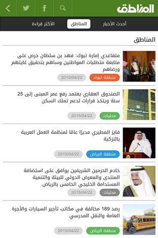 صحيفة المناطق الالكترونية screenshot 2