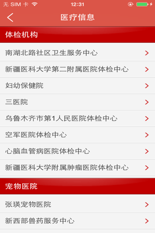 新疆信息网 screenshot 4