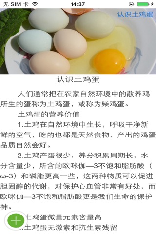 新疆土鸡蛋 screenshot 4