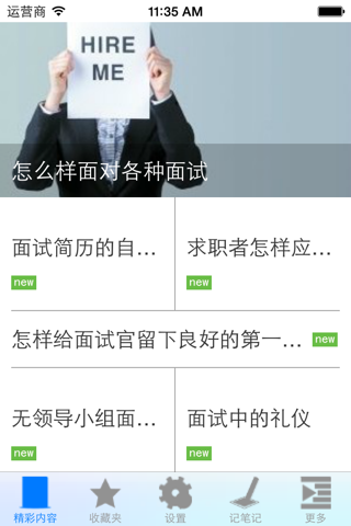 面试技巧大全 screenshot 2