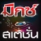 Radio is localize radio in Thailand