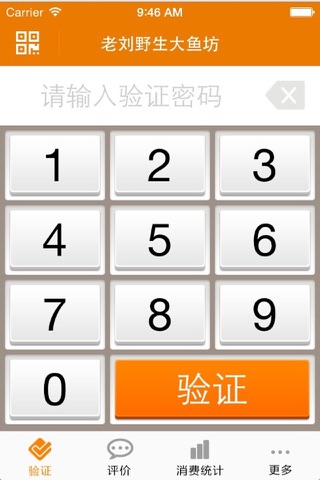 同城购商家 screenshot 2