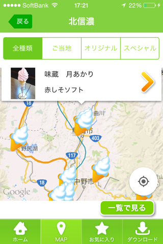 SofutokurīmuNavi screenshot 3
