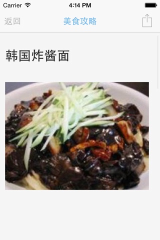 韩国菜肴 screenshot 3