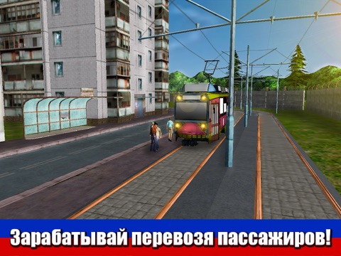 Русский Трамвай: Симулятор 3D для iPad