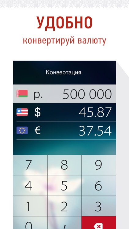 Калькулятор доллара к белорусскому. Калькулятор валют. Конвертер валют Flutter. Конвертер валют ПМР.