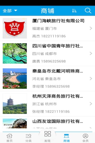 自助旅游网 screenshot 2