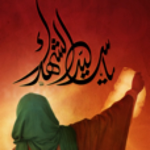 زیارت عاشورا
