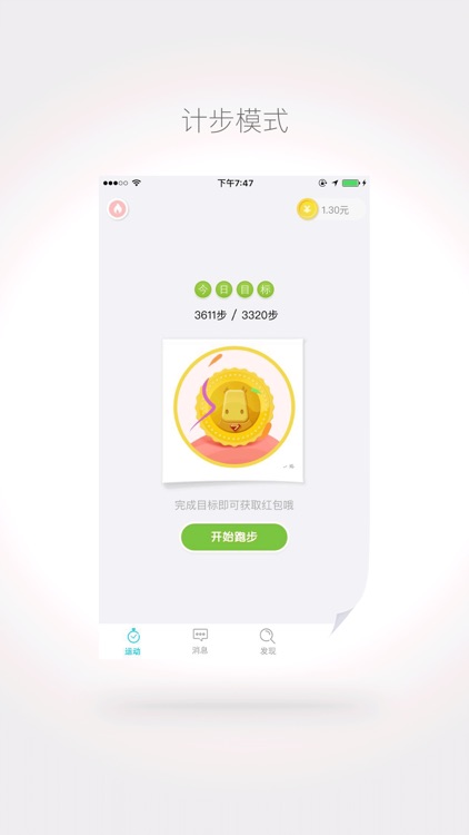 一路 - 跑步伴侣,一路有你