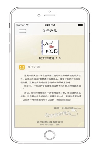 民大快餐簿 screenshot 4